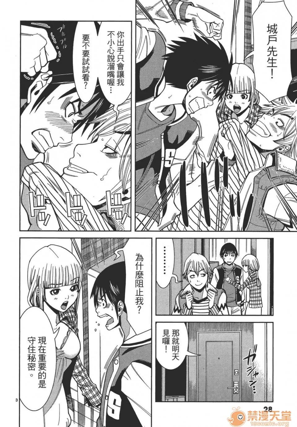 本名和幸孔剧情向 偷窥孔 08 第28页