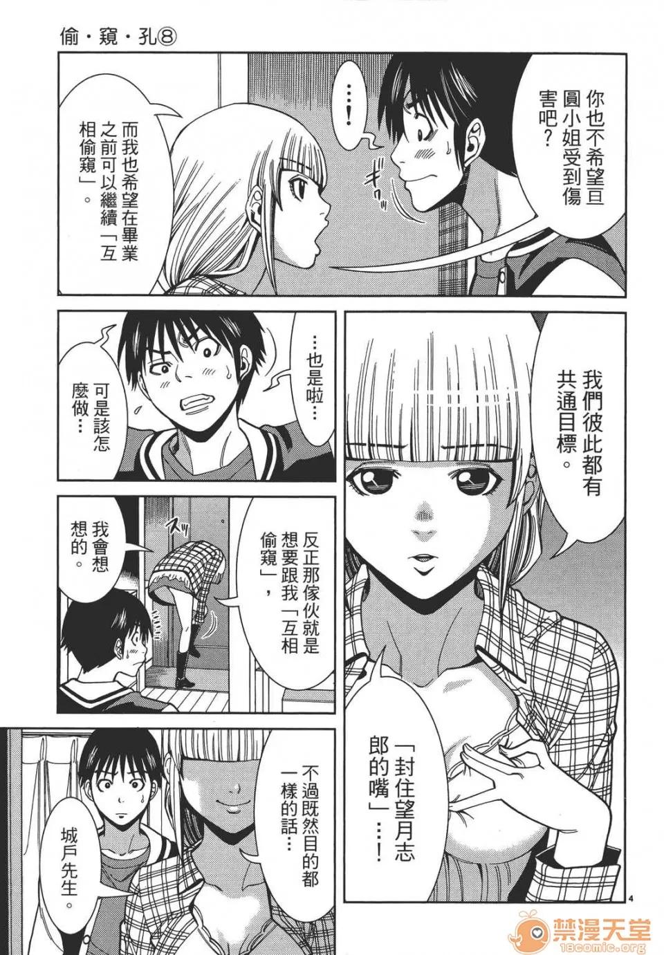本名和幸孔剧情向 偷窥孔 08 第29页