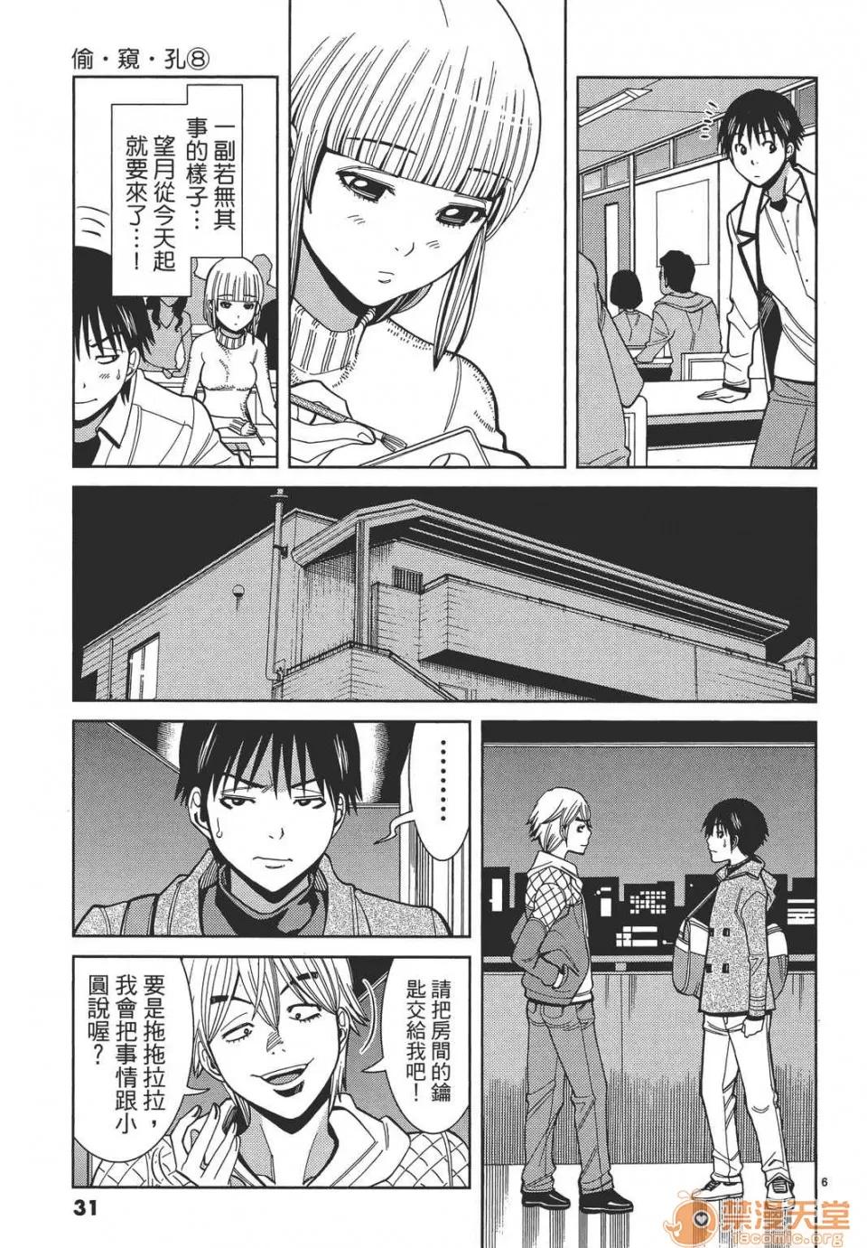 本名和幸孔剧情向 偷窥孔 08 第31页