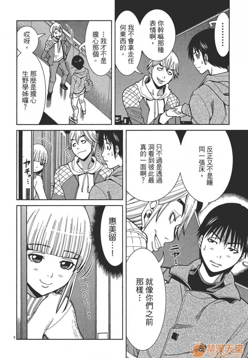 本名和幸孔剧情向 偷窥孔 08 第32页