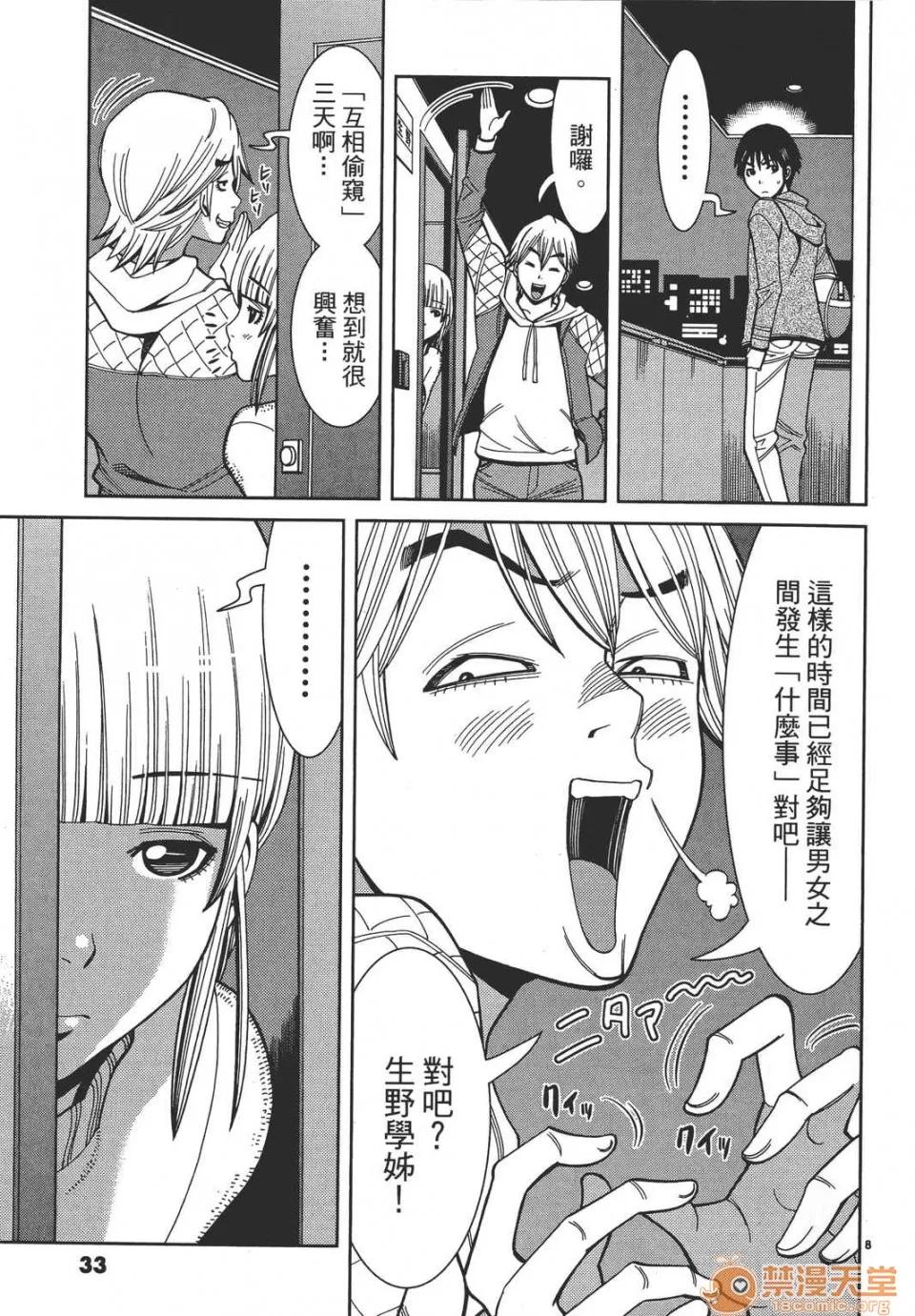 本名和幸孔剧情向 偷窥孔 08 第33页