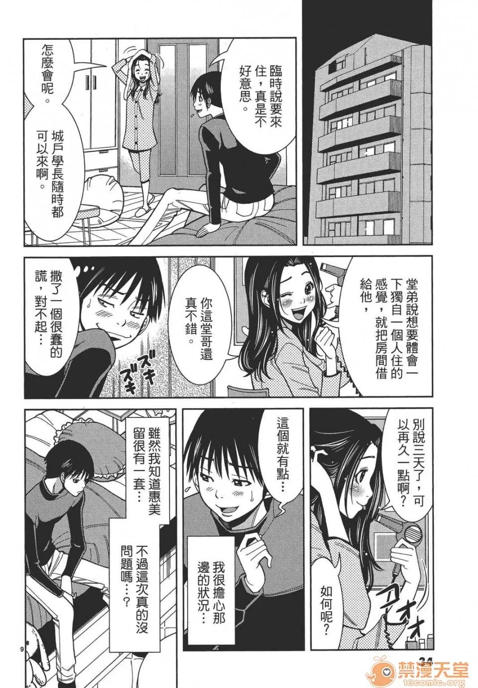 本名和幸孔剧情向 偷窥孔 08 第34页