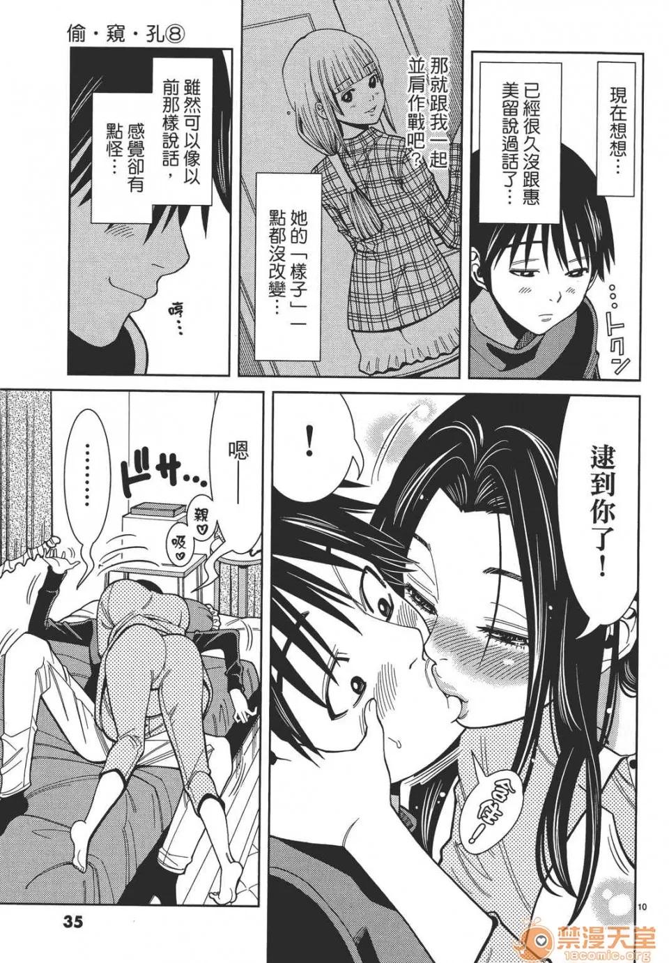 本名和幸孔剧情向 偷窥孔 08 第35页