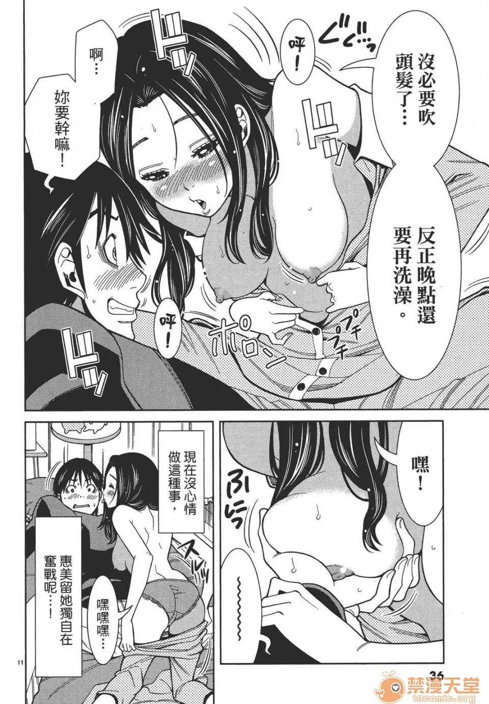本名和幸孔剧情向 偷窥孔 08 第36页