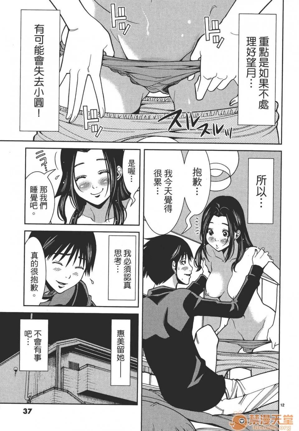 本名和幸孔剧情向 偷窥孔 08 第37页