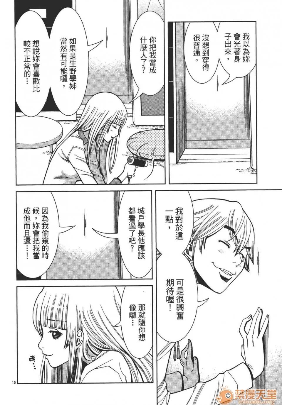 本名和幸孔剧情向 偷窥孔 08 第40页
