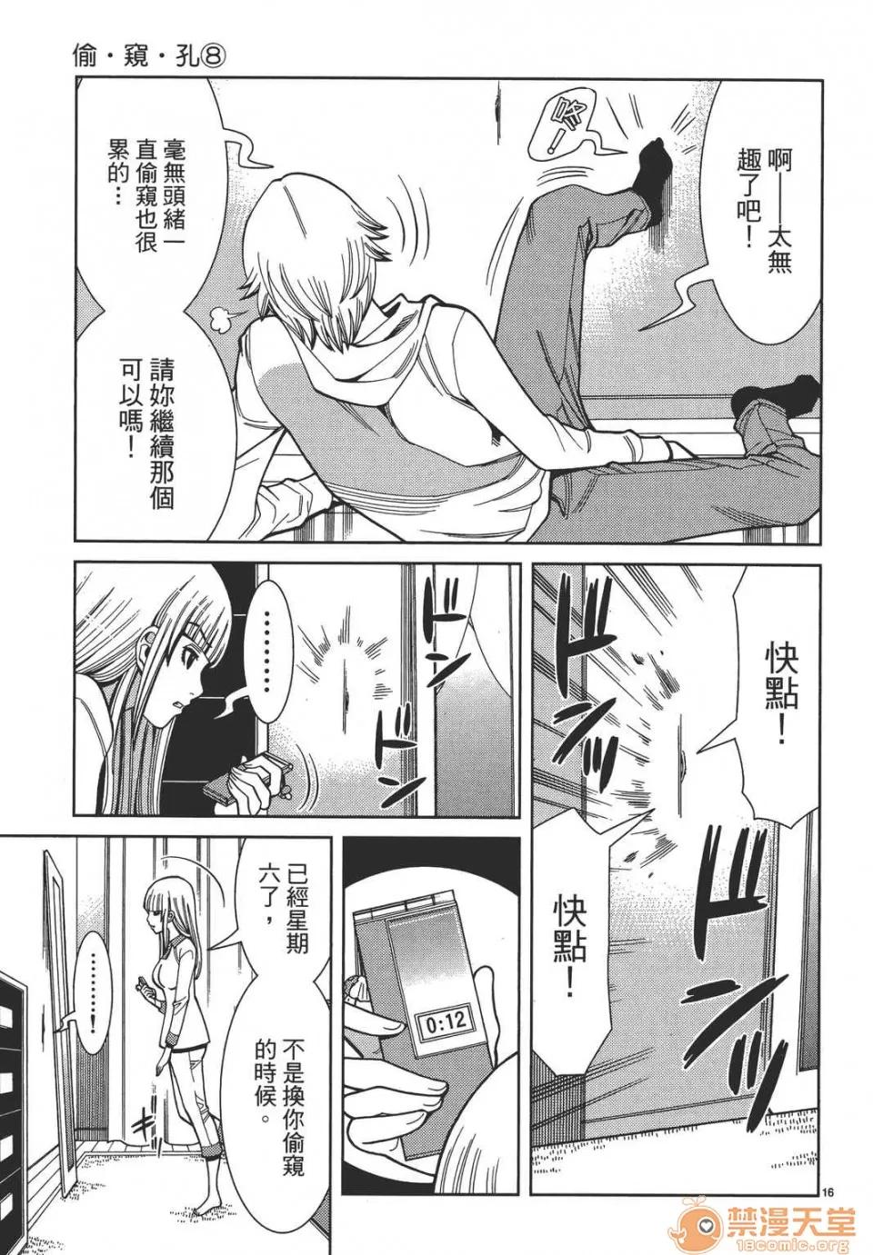 本名和幸孔剧情向 偷窥孔 08 第41页