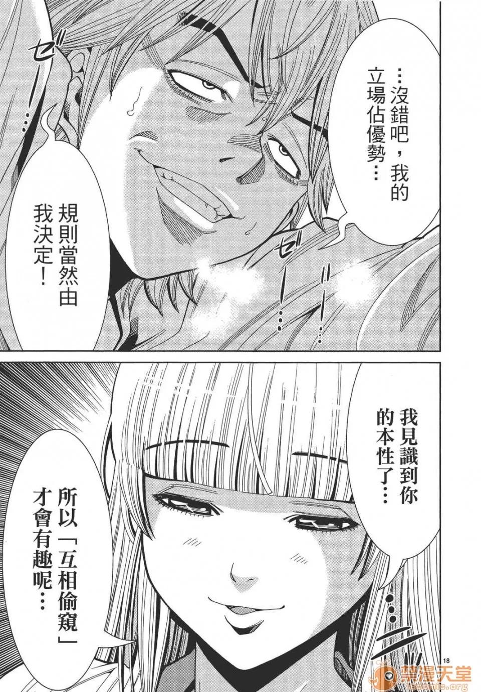 本名和幸孔剧情向 偷窥孔 08 第43页