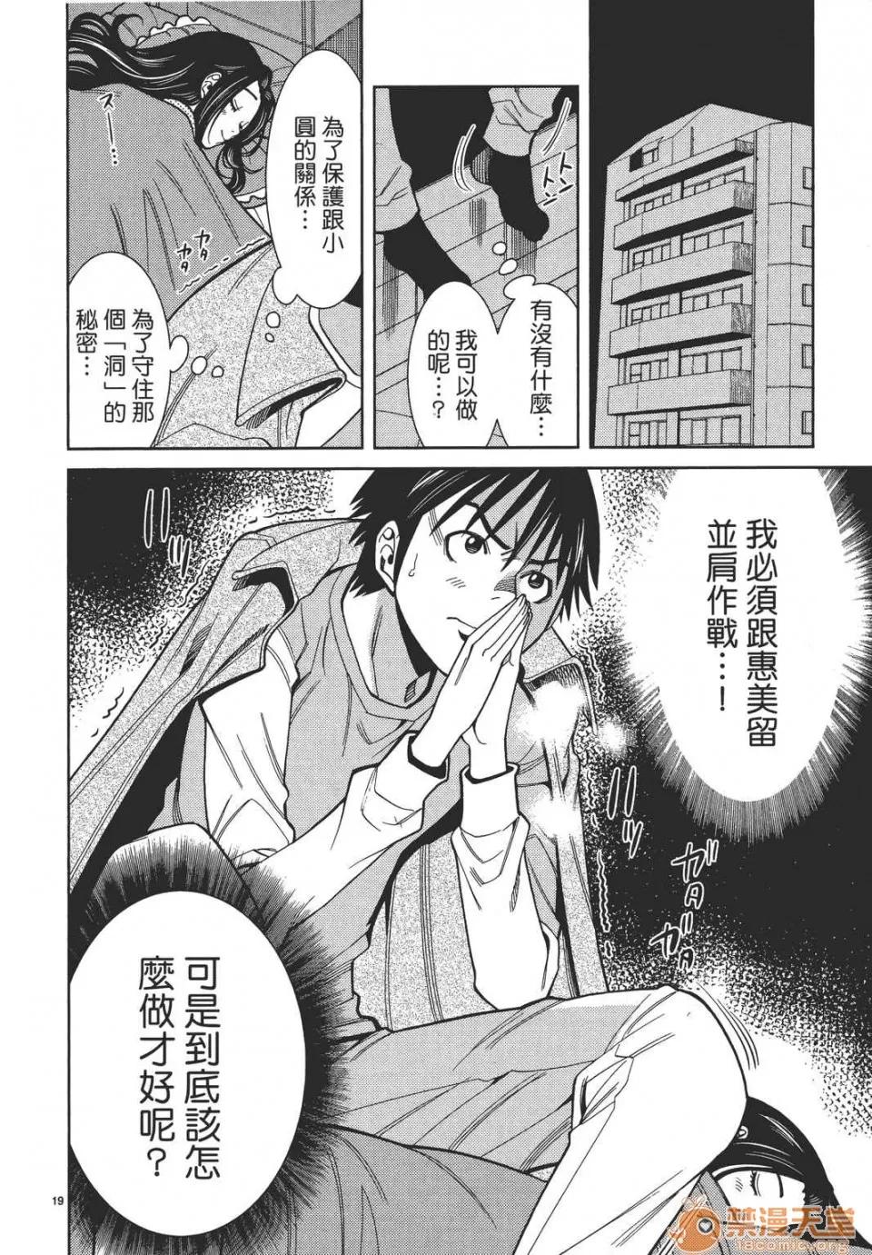 本名和幸孔剧情向 偷窥孔 08 第44页