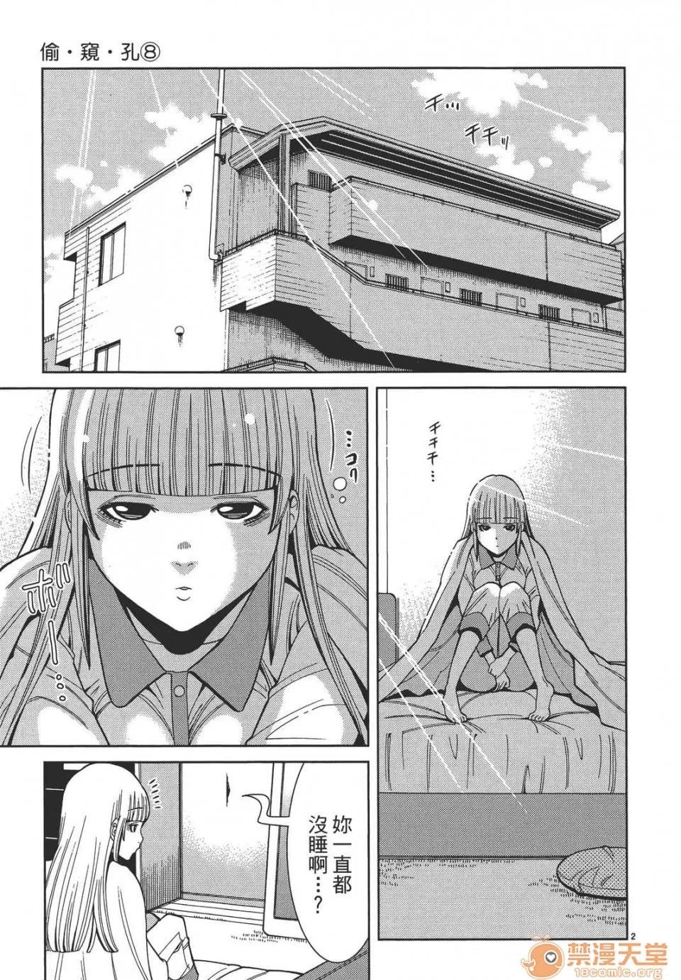 本名和幸孔剧情向 偷窥孔 08 第47页