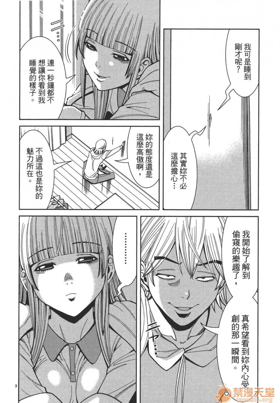 本名和幸孔剧情向 偷窥孔 08 第48页