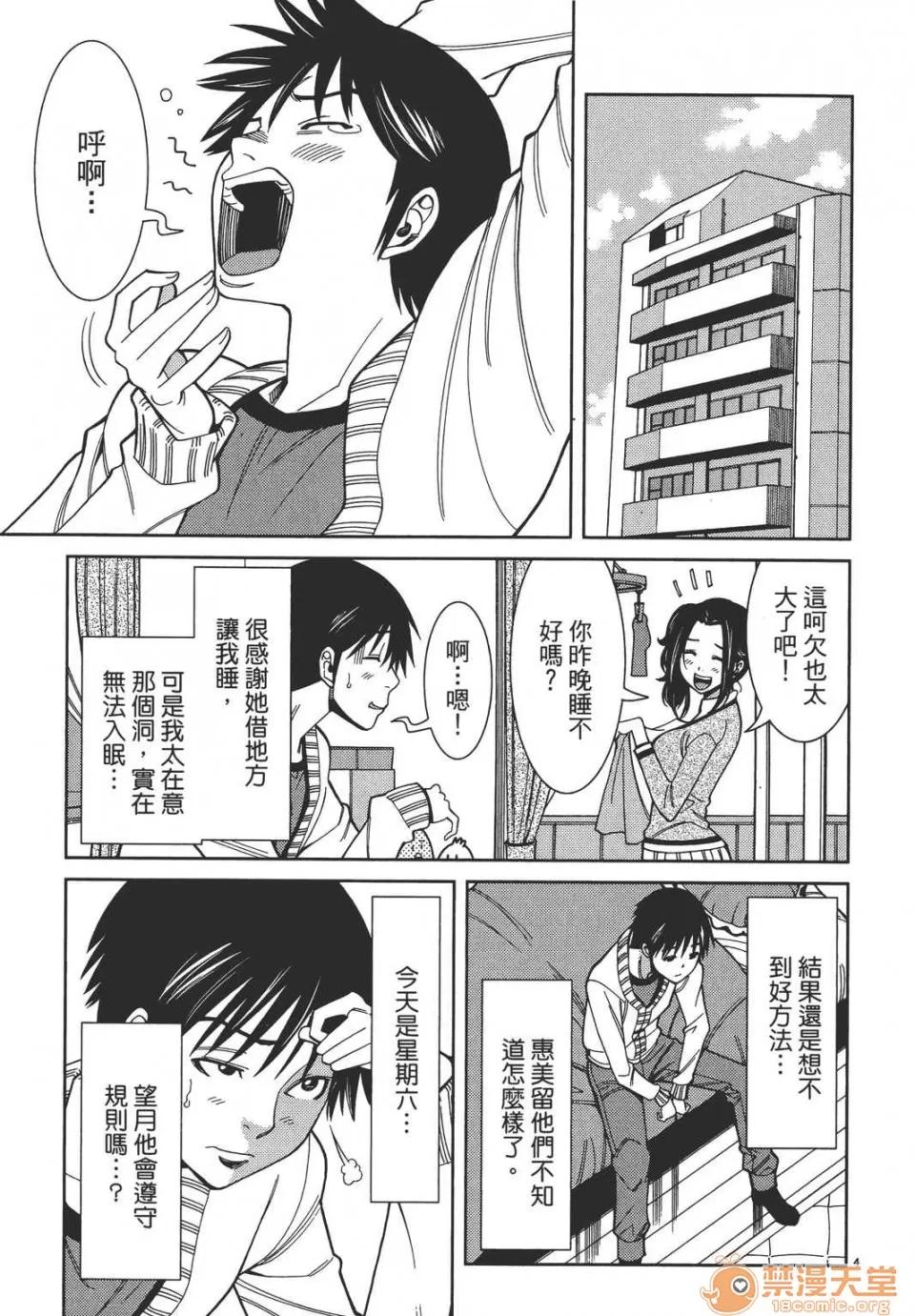 本名和幸孔剧情向 偷窥孔 08 第49页