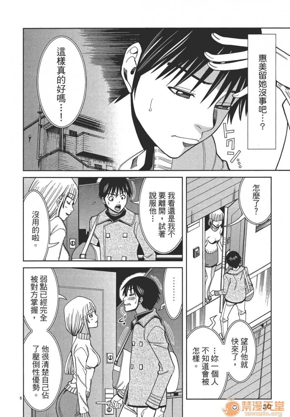 本名和幸孔剧情向 偷窥孔 08 第50页