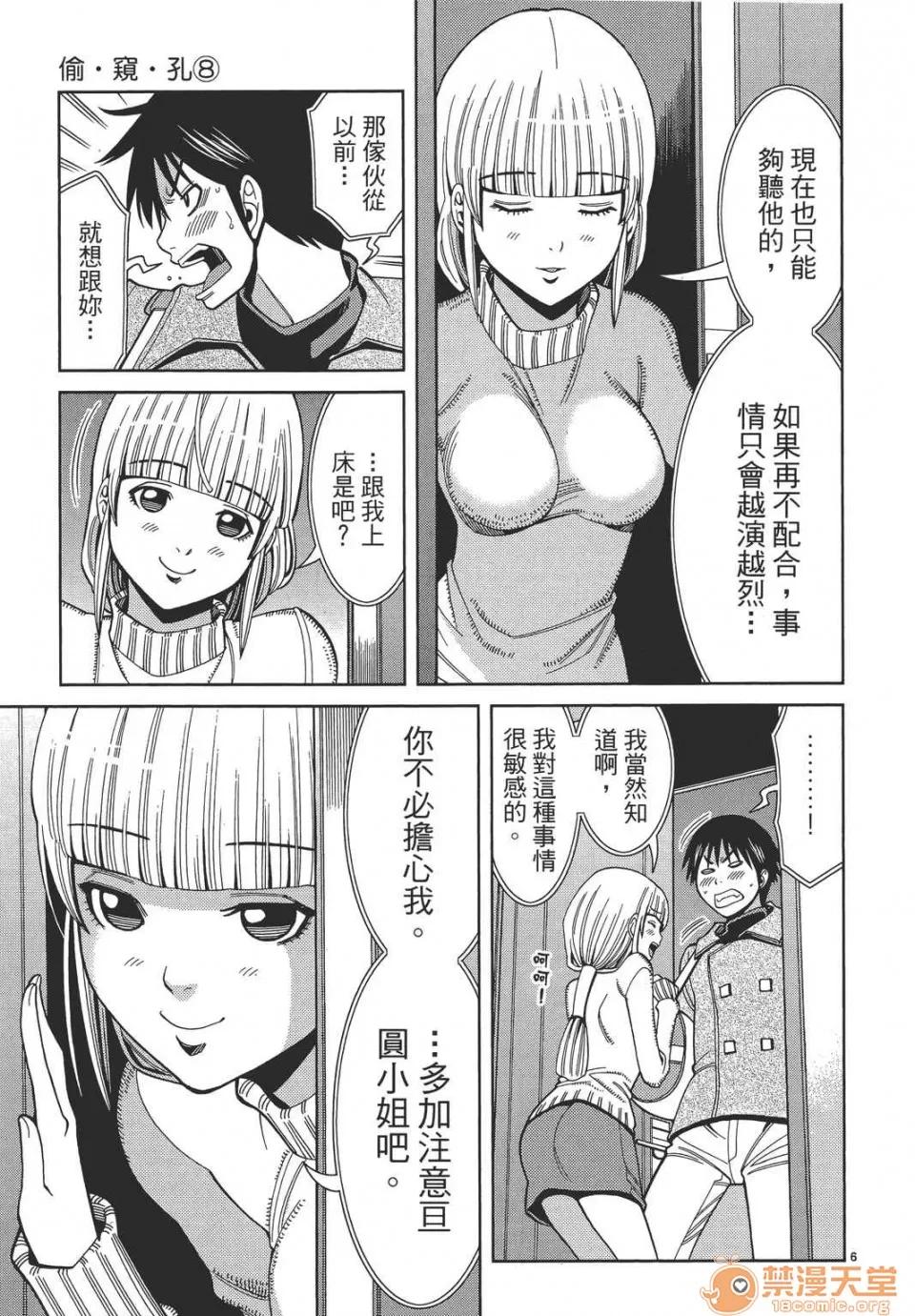 本名和幸孔剧情向 偷窥孔 08 第51页