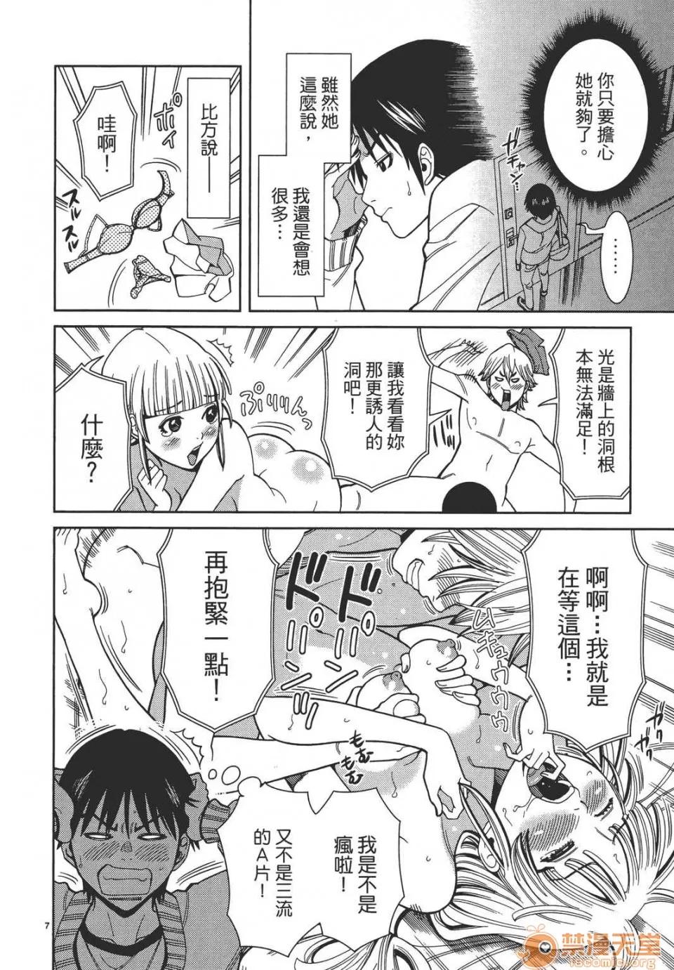本名和幸孔剧情向 偷窥孔 08 第52页