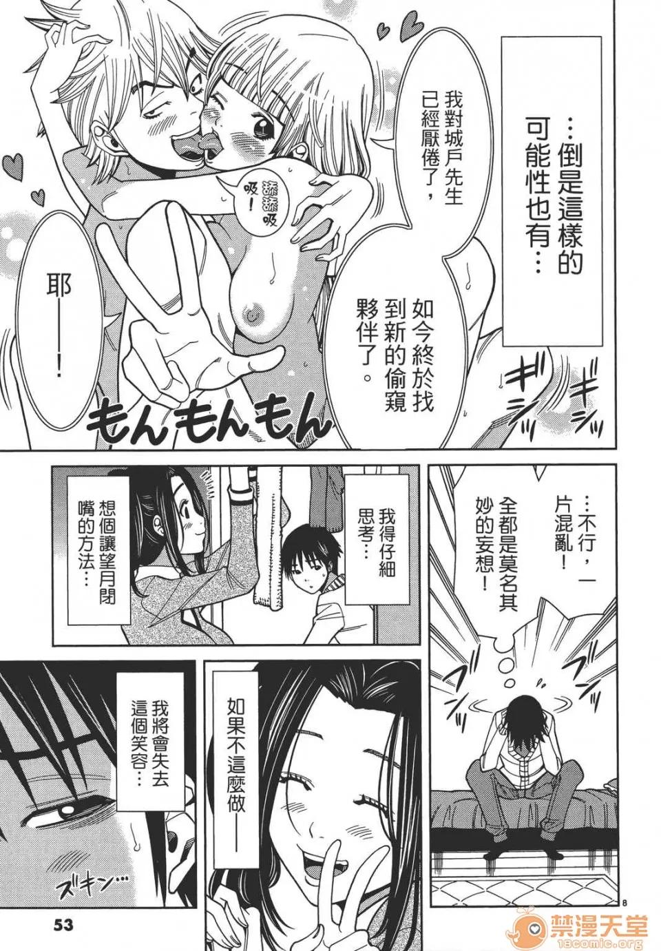 本名和幸孔剧情向 偷窥孔 08 第53页