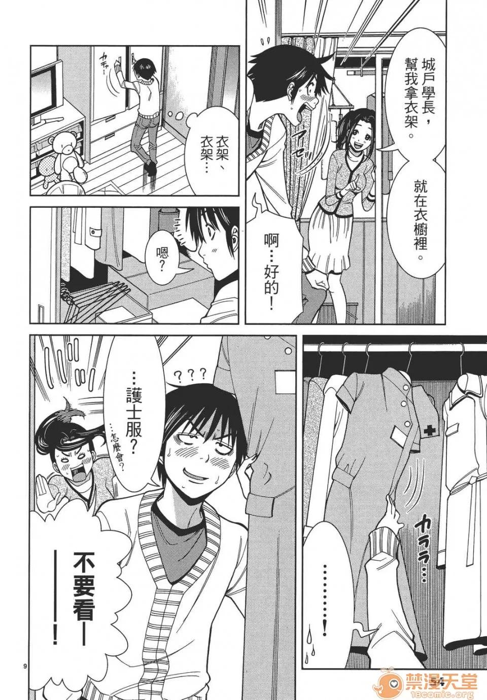 本名和幸孔剧情向 偷窥孔 08 第54页