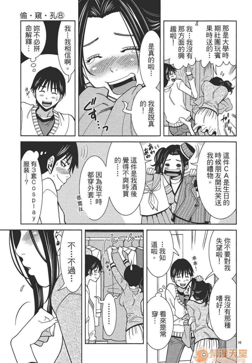 本名和幸孔剧情向 偷窥孔 08 第55页