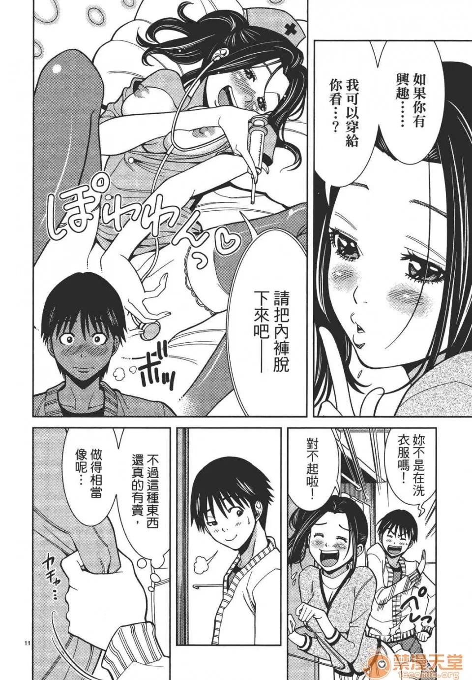本名和幸孔剧情向 偷窥孔 08 第56页