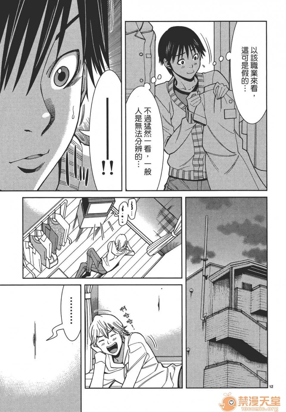 本名和幸孔剧情向 偷窥孔 08 第57页