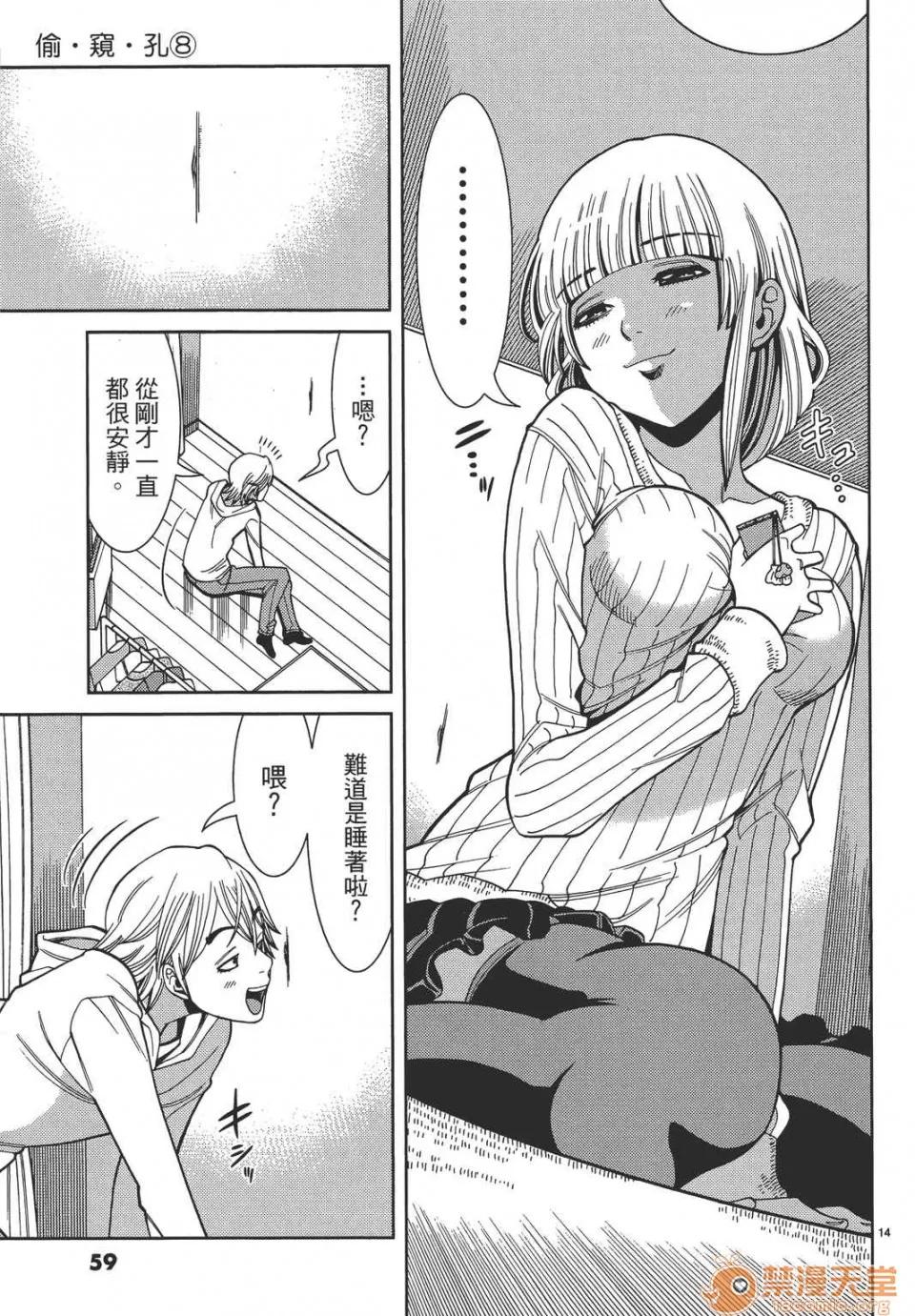本名和幸孔剧情向 偷窥孔 08 第59页