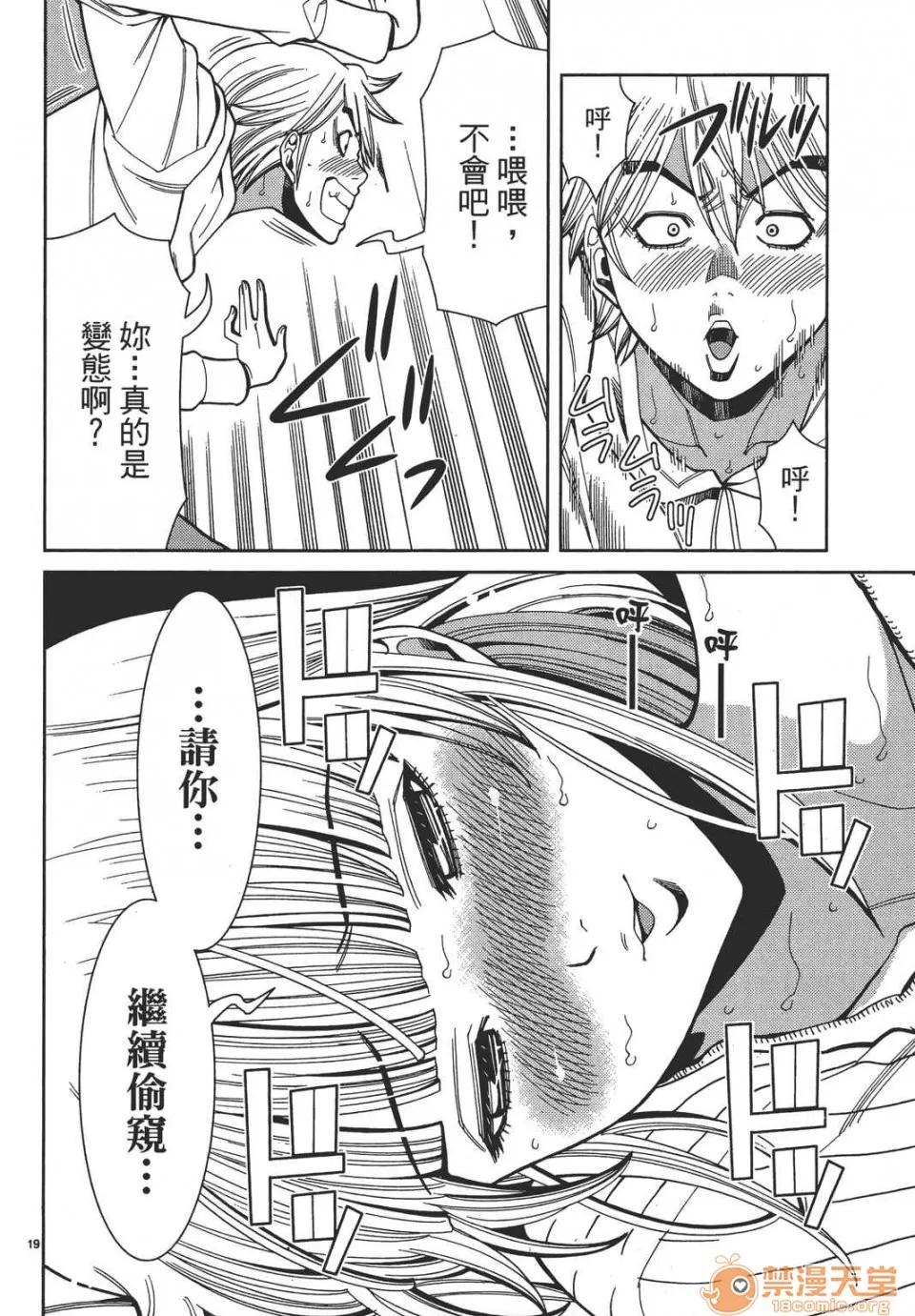 本名和幸孔剧情向 偷窥孔 08 第64页