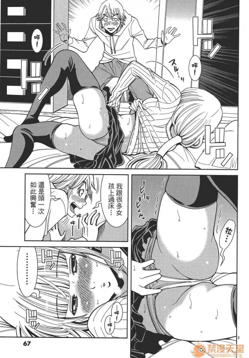 本名和幸孔剧情向 偷窥孔 08 第67页
