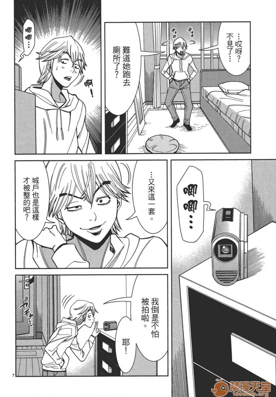本名和幸孔剧情向 偷窥孔 08 第72页