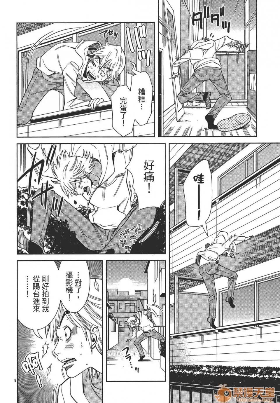 本名和幸孔剧情向 偷窥孔 08 第74页
