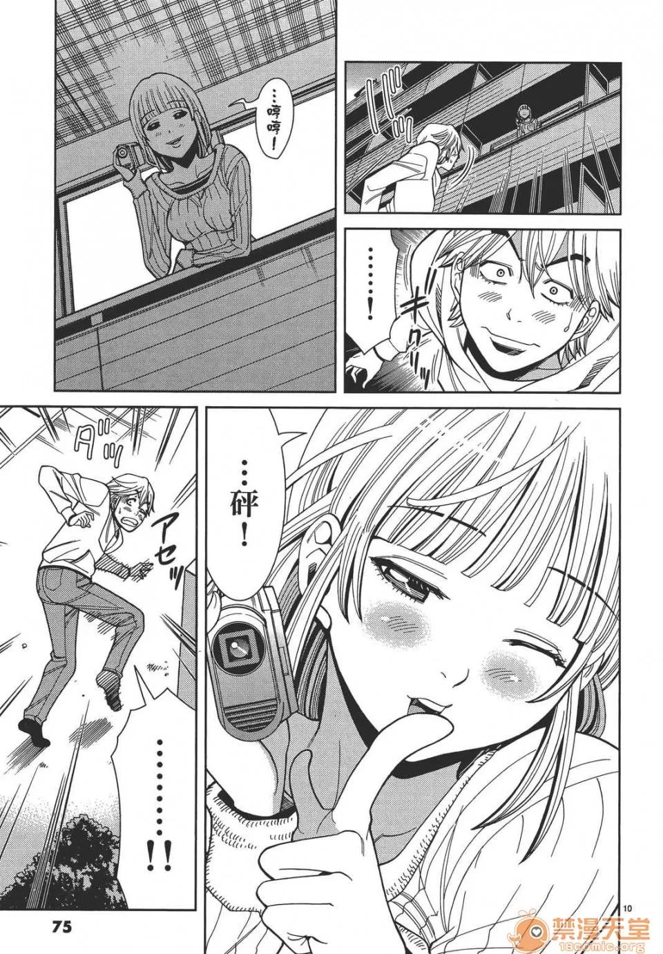 本名和幸孔剧情向 偷窥孔 08 第75页
