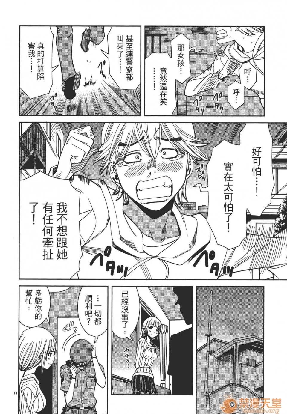 本名和幸孔剧情向 偷窥孔 08 第76页