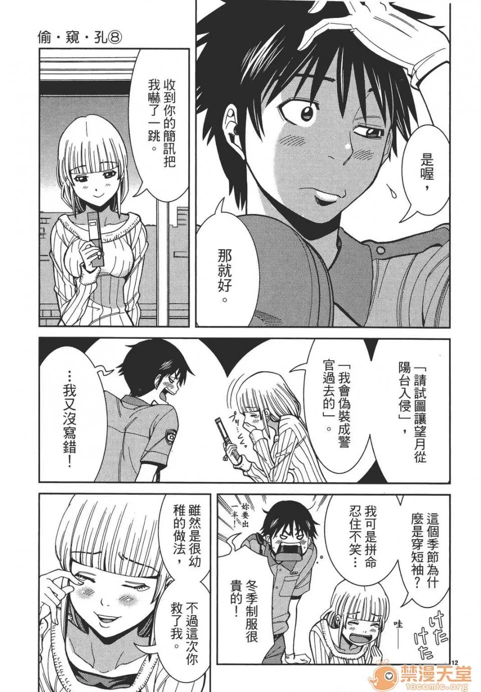 本名和幸孔剧情向 偷窥孔 08 第77页
