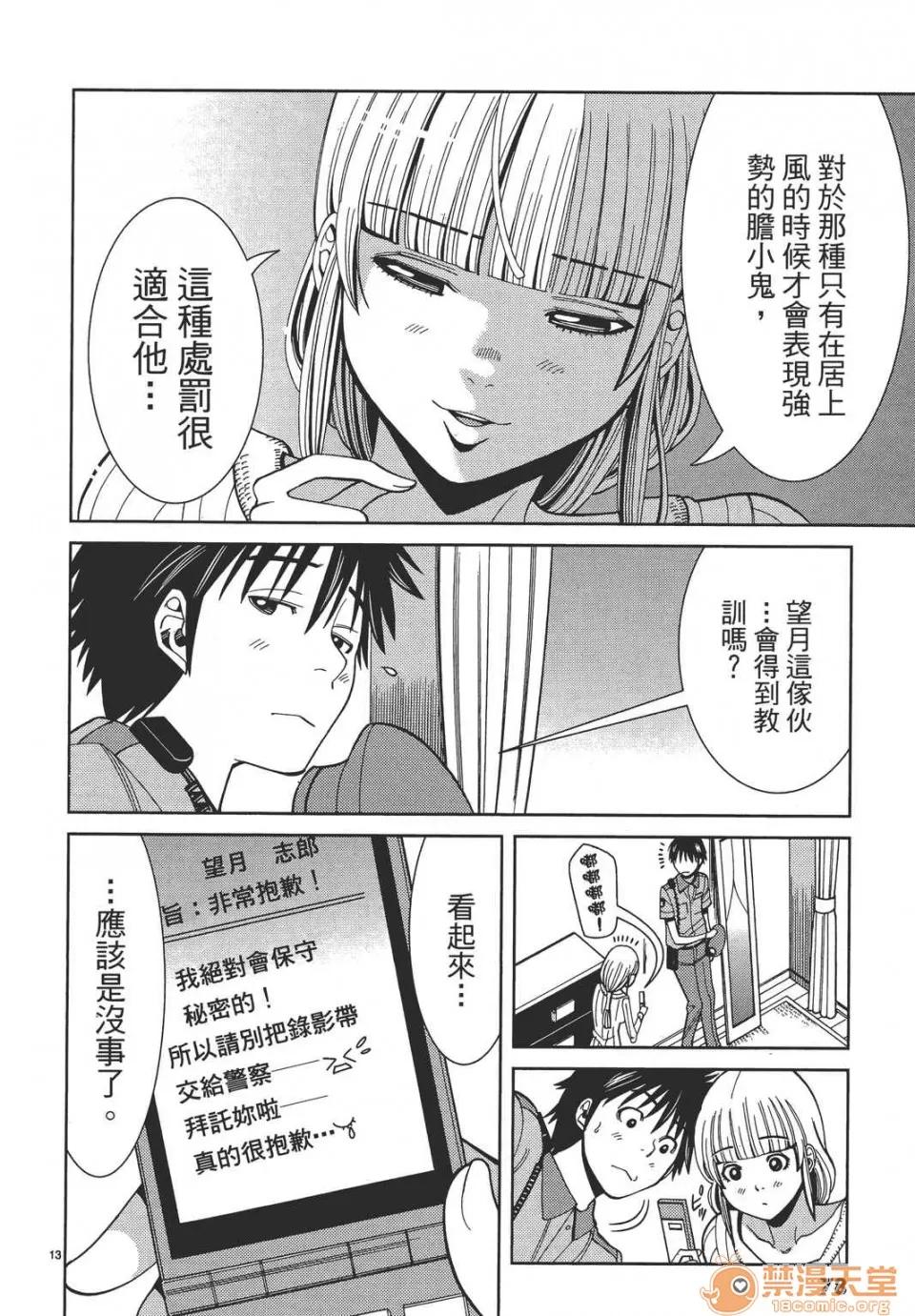 本名和幸孔剧情向 偷窥孔 08 第78页
