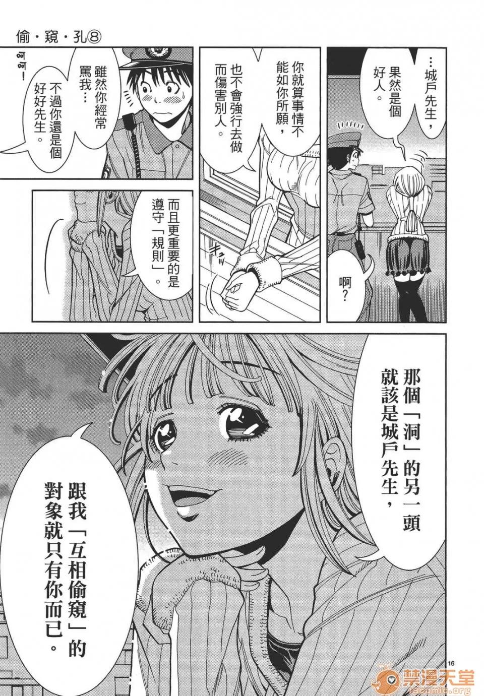 本名和幸孔剧情向 偷窥孔 08 第81页