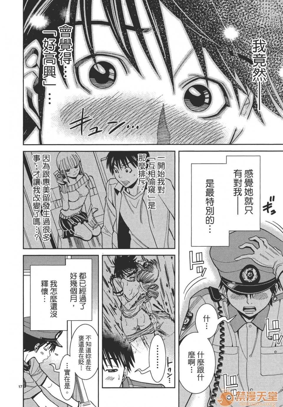 本名和幸孔剧情向 偷窥孔 08 第82页