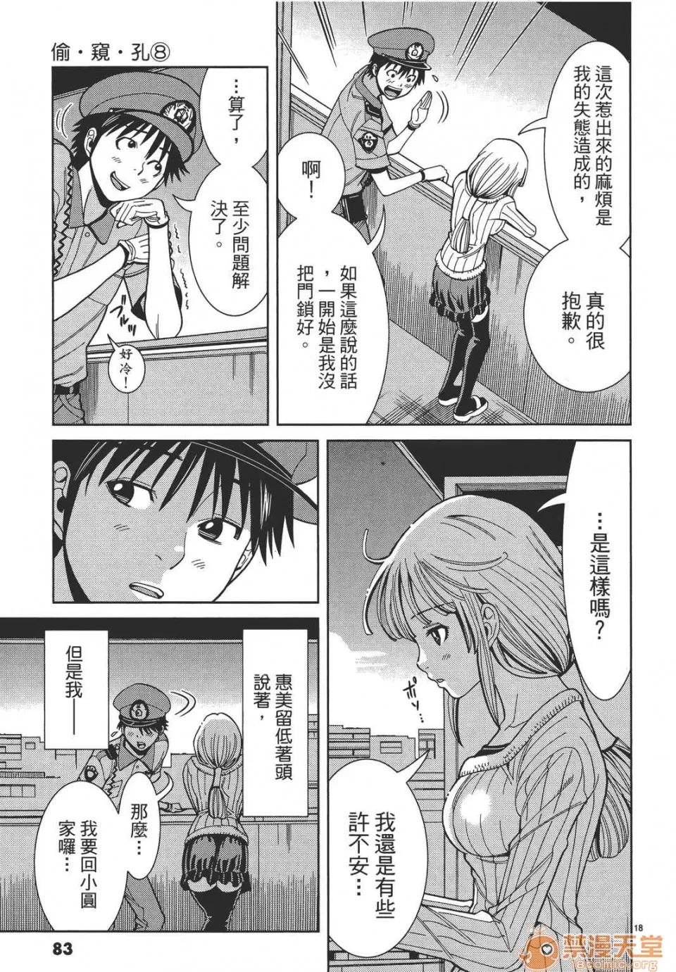 本名和幸孔剧情向 偷窥孔 08 第83页