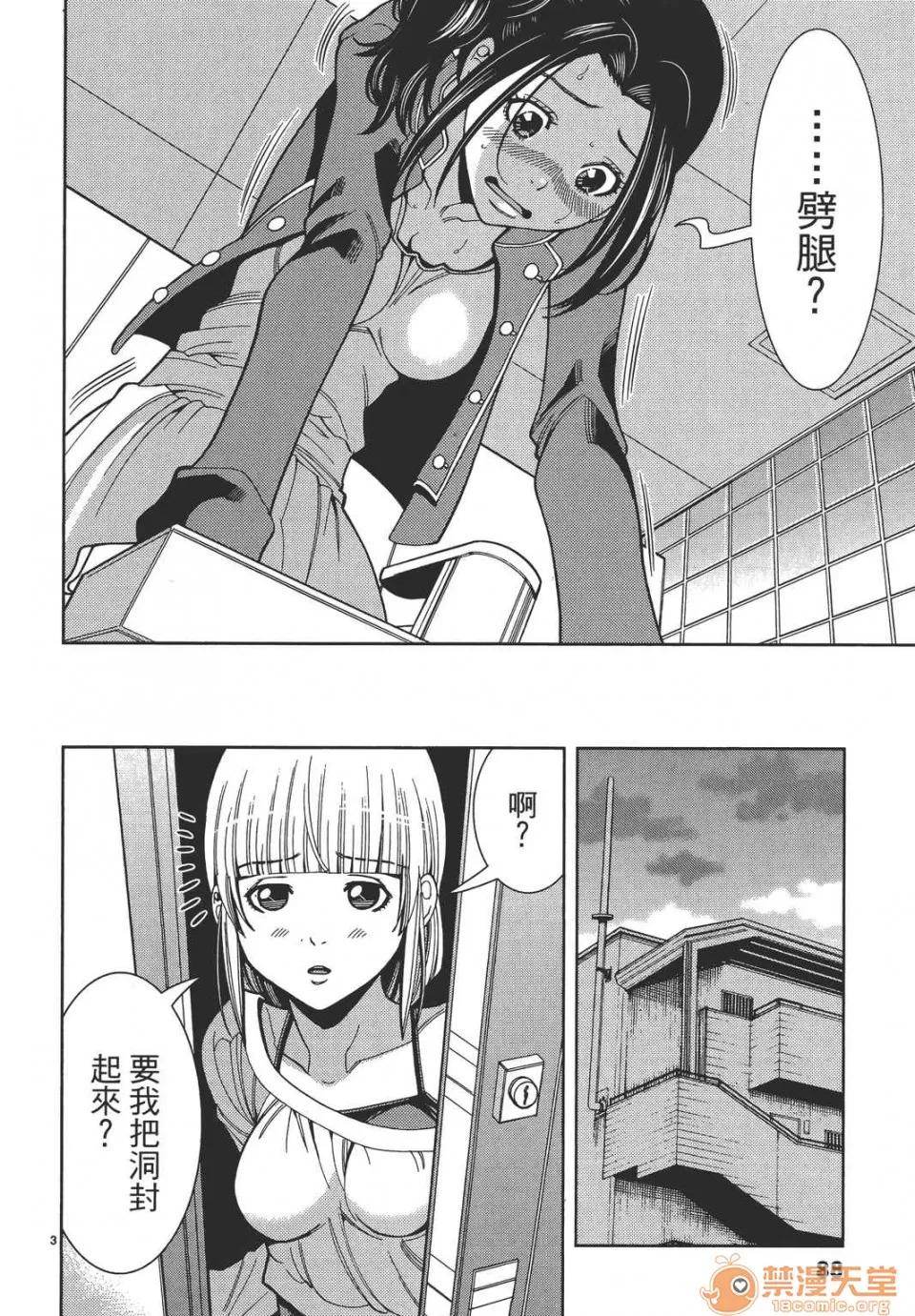 本名和幸孔剧情向 偷窥孔 08 第88页