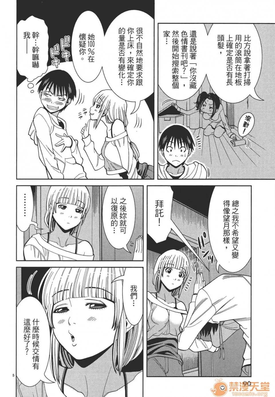 本名和幸孔剧情向 偷窥孔 08 第90页