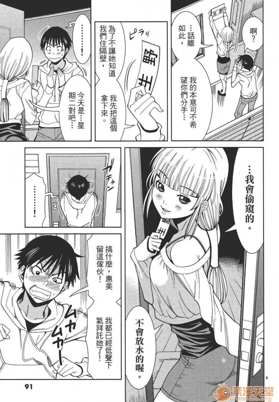 本名和幸孔剧情向 偷窥孔 08 第91页