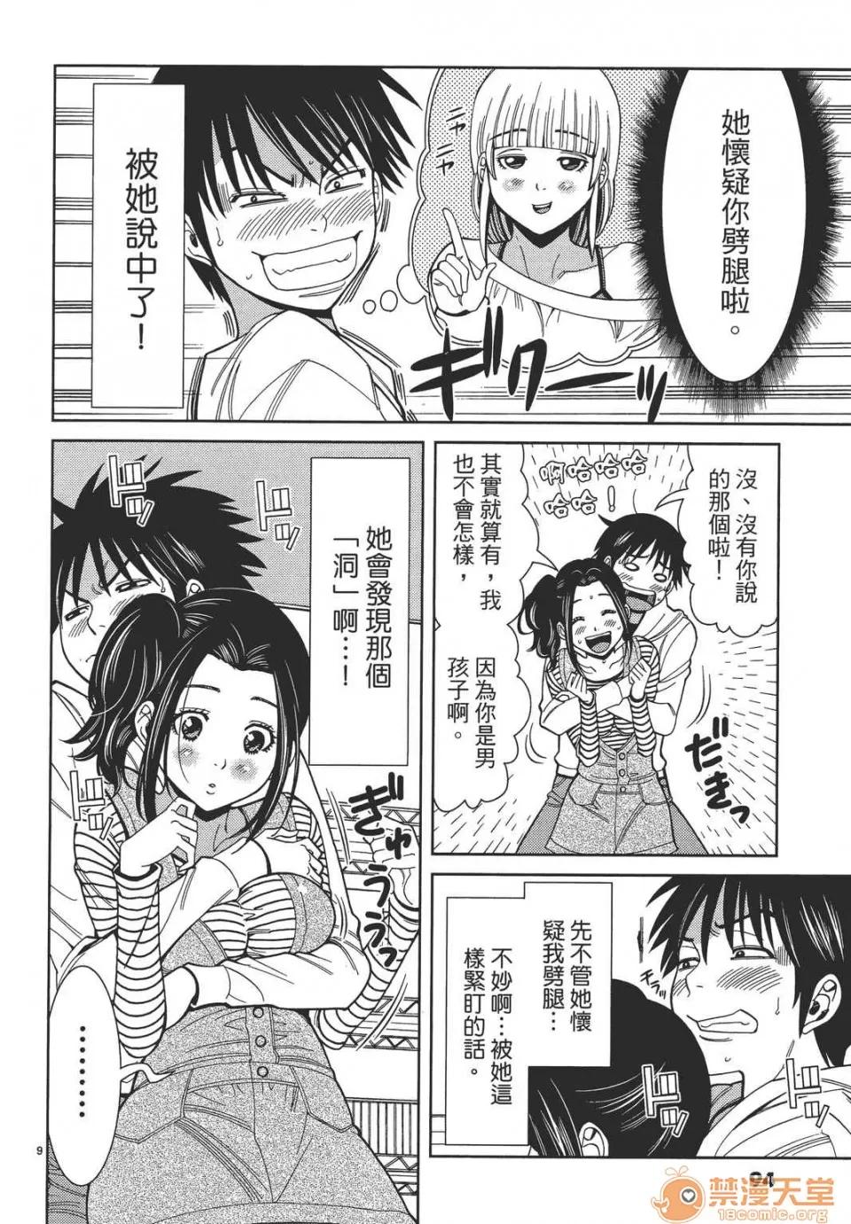 本名和幸孔剧情向 偷窥孔 08 第94页