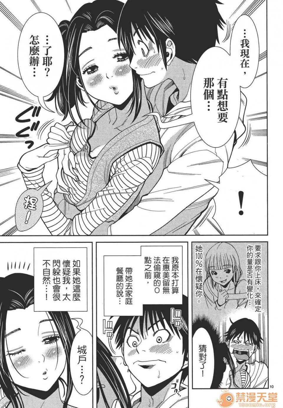本名和幸孔剧情向 偷窥孔 08 第95页