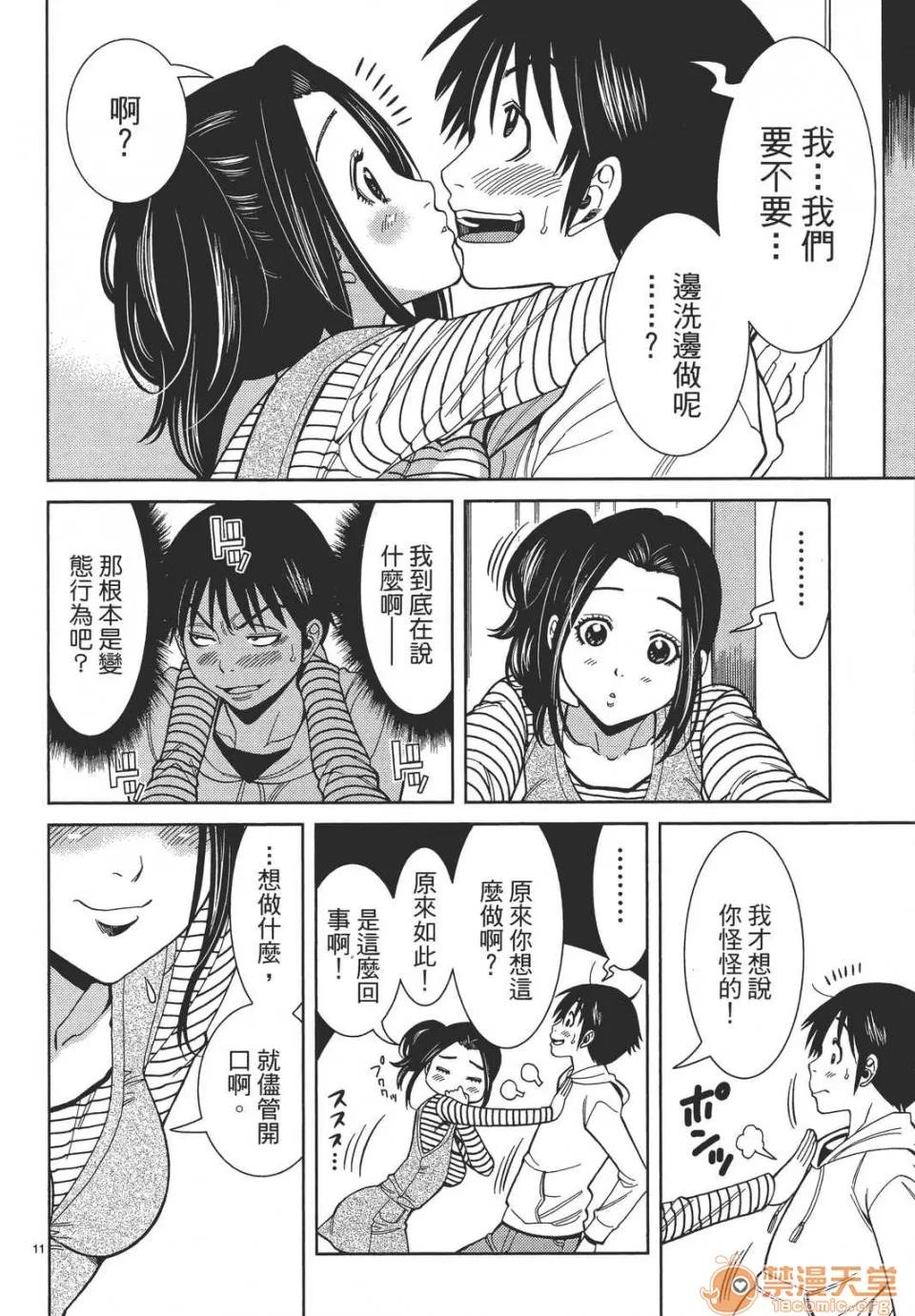 本名和幸孔剧情向 偷窥孔 08 第96页