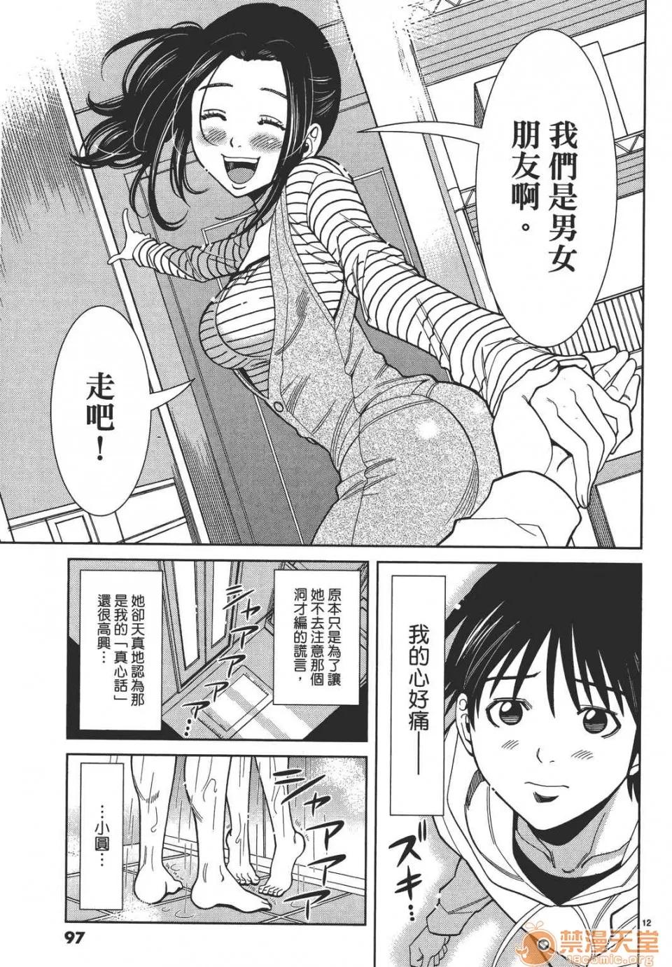 本名和幸孔剧情向 偷窥孔 08 第97页