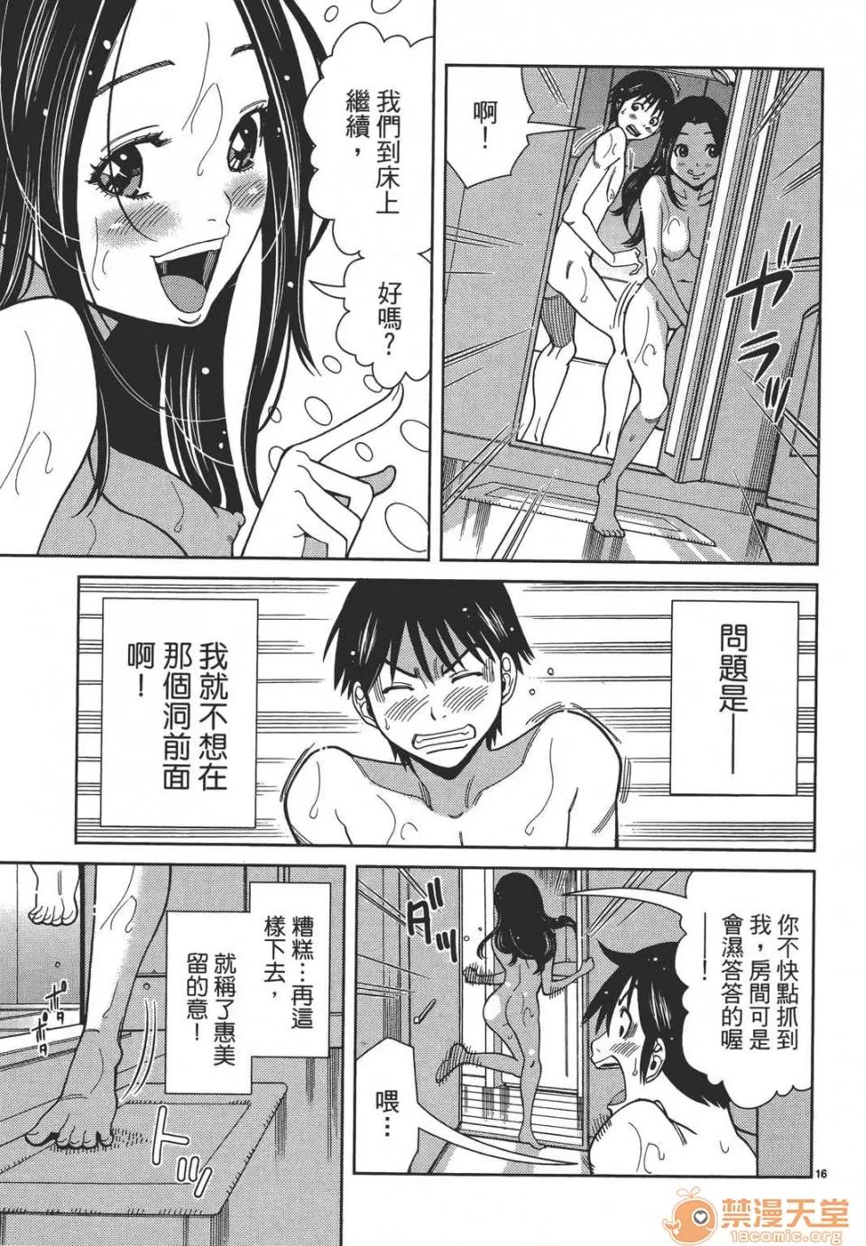 本名和幸孔剧情向 偷窥孔 08 第101页