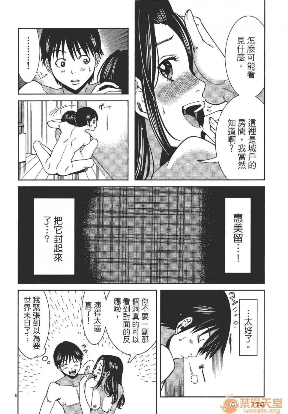 本名和幸孔剧情向 偷窥孔 08 第110页