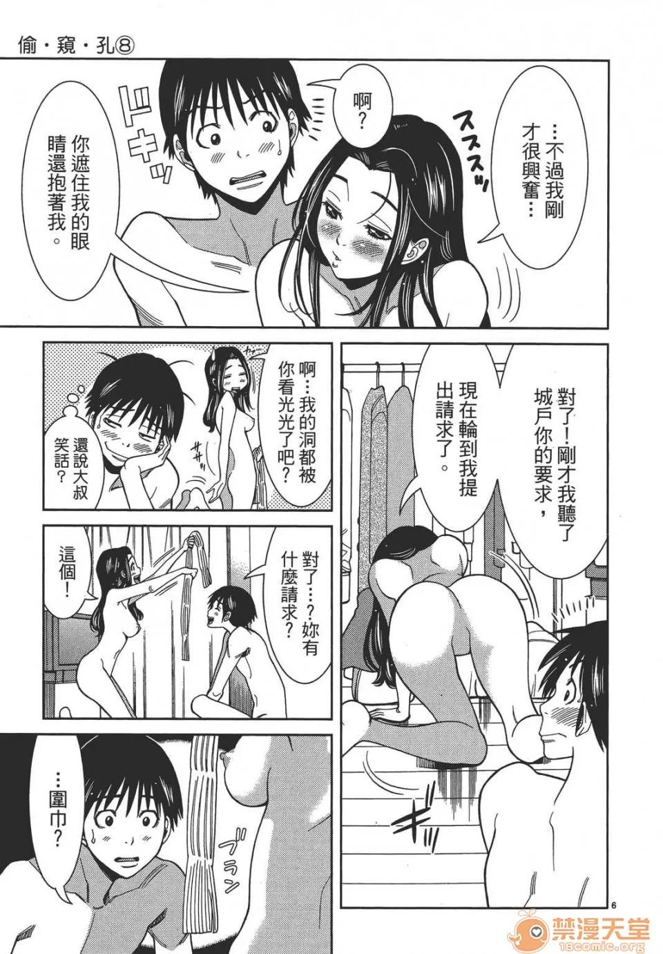 本名和幸孔剧情向 偷窥孔 08 第111页
