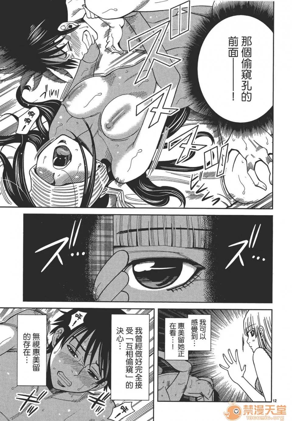 本名和幸孔剧情向 偷窥孔 08 第117页