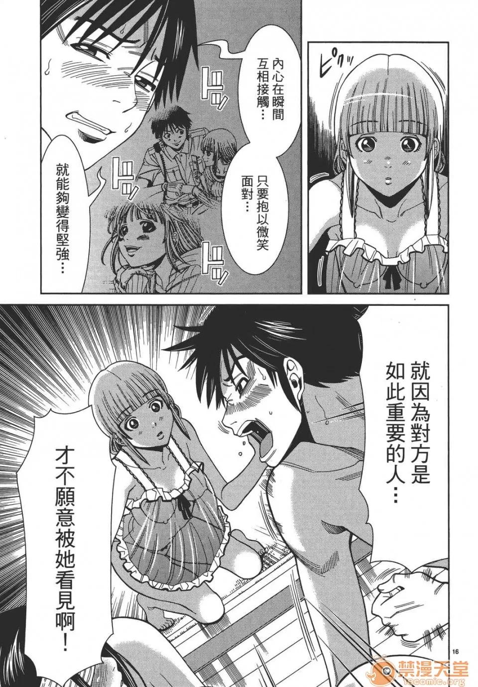 本名和幸孔剧情向 偷窥孔 08 第121页