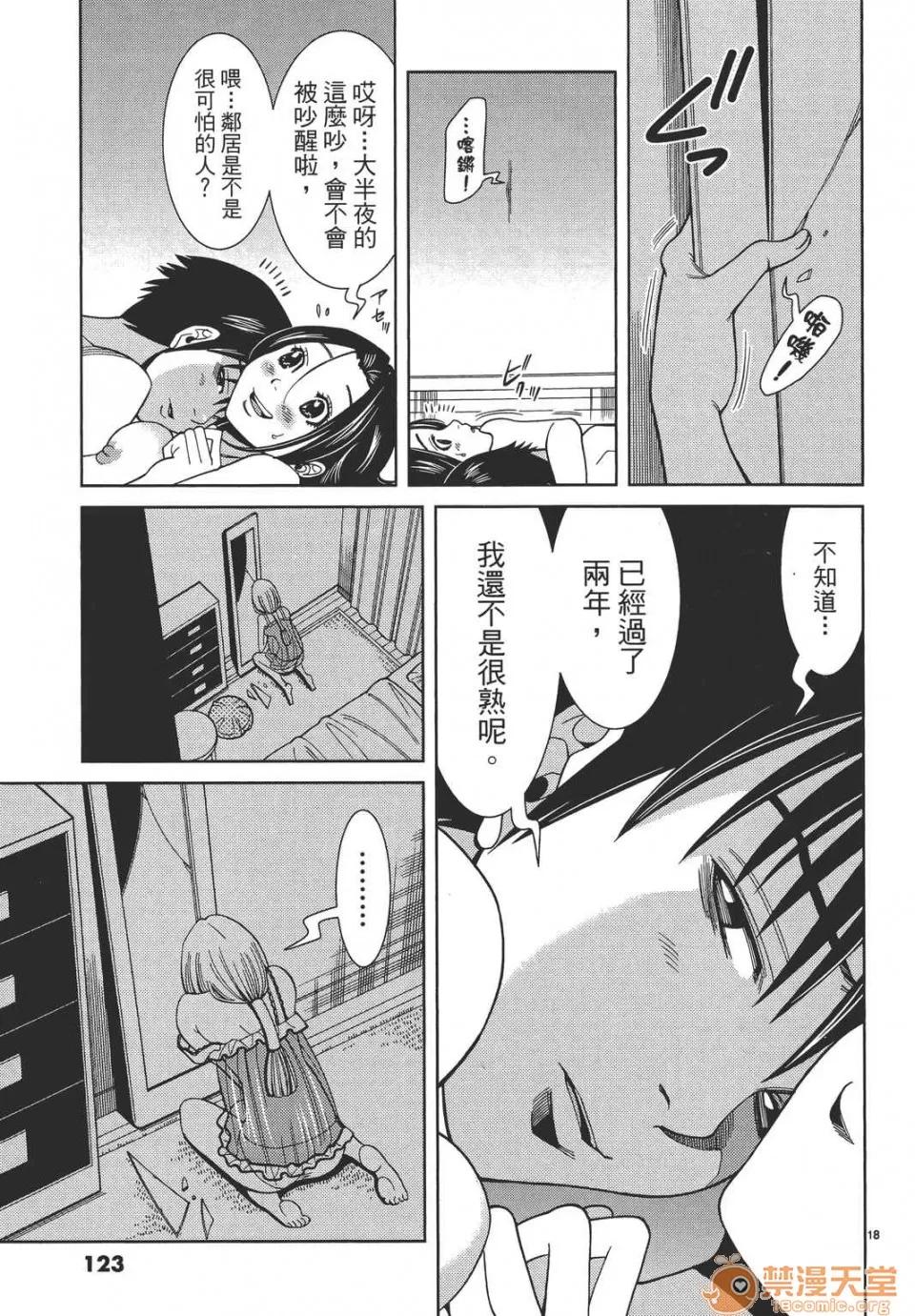 本名和幸孔剧情向 偷窥孔 08 第123页