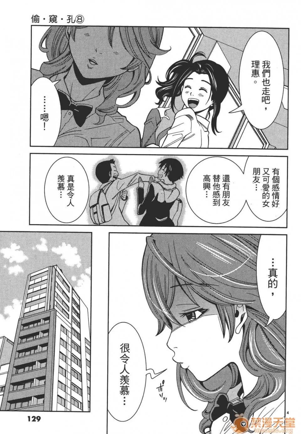 本名和幸孔剧情向 偷窥孔 08 第129页
